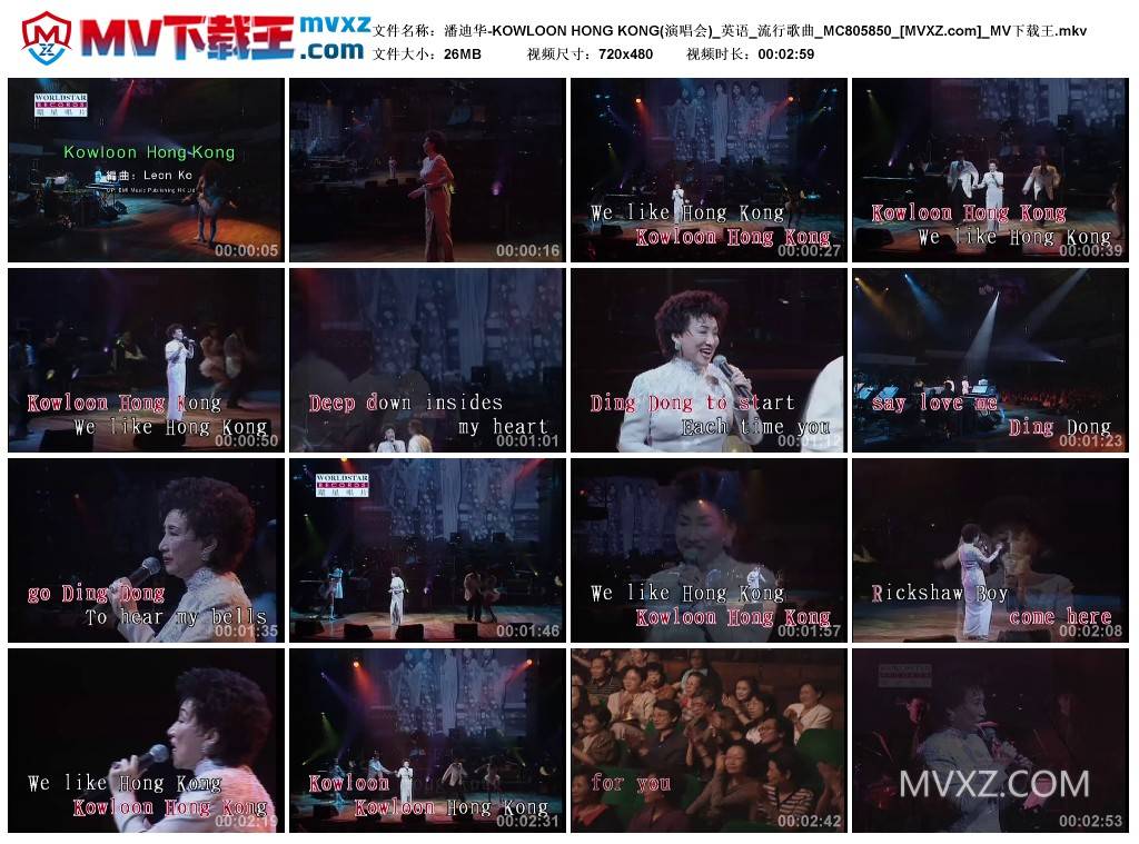 潘迪华-KOWLOON HONG KONG(演唱会)_英语_流行歌曲_MC805850